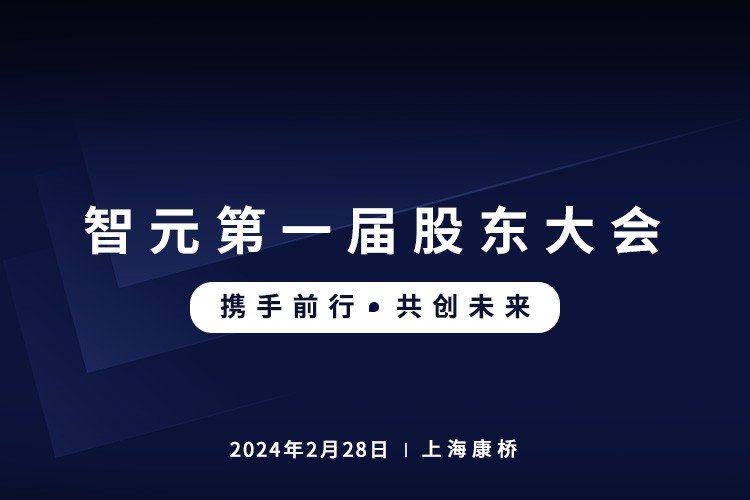 im电竞首届股东大会圆满召开，共谋通用机器人新篇章